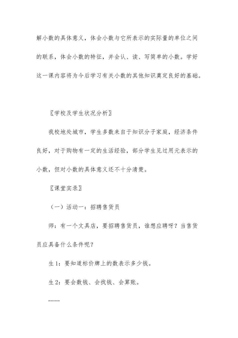 小学数学二年级上册教案：买文具_第2页