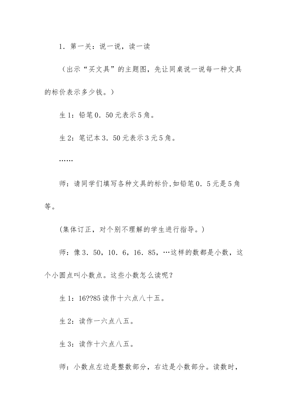 小学数学二年级上册教案：买文具_第3页