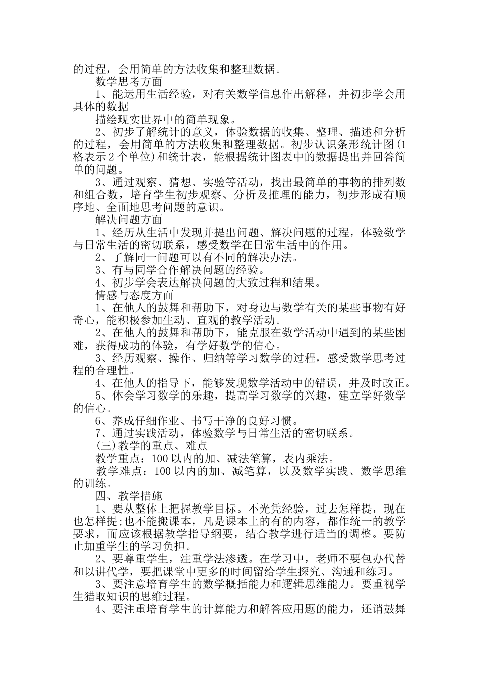 小学数学二年级上册教学计划_第2页