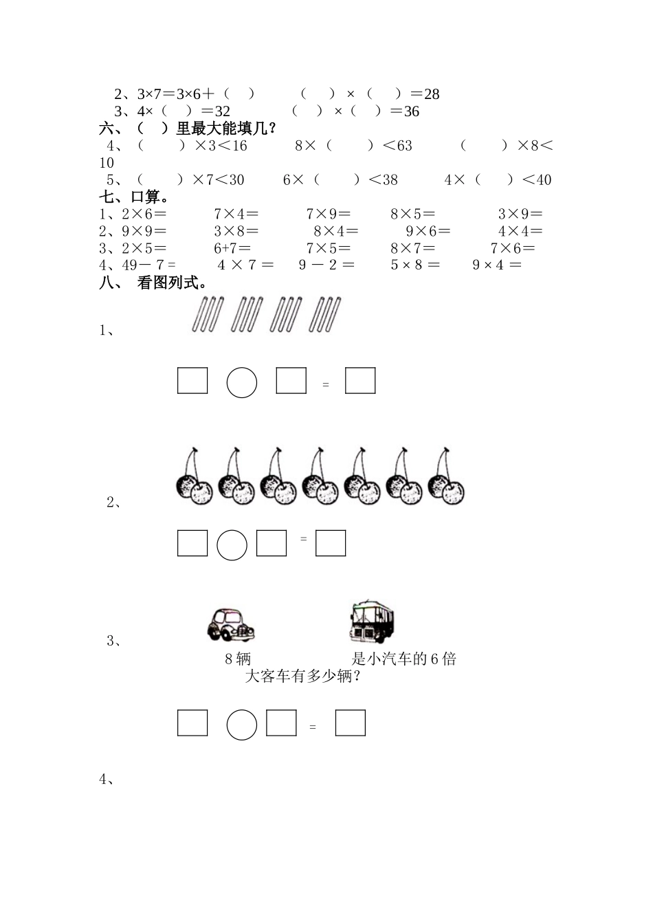 小学数学二年级上册第八单元检测卷_第2页
