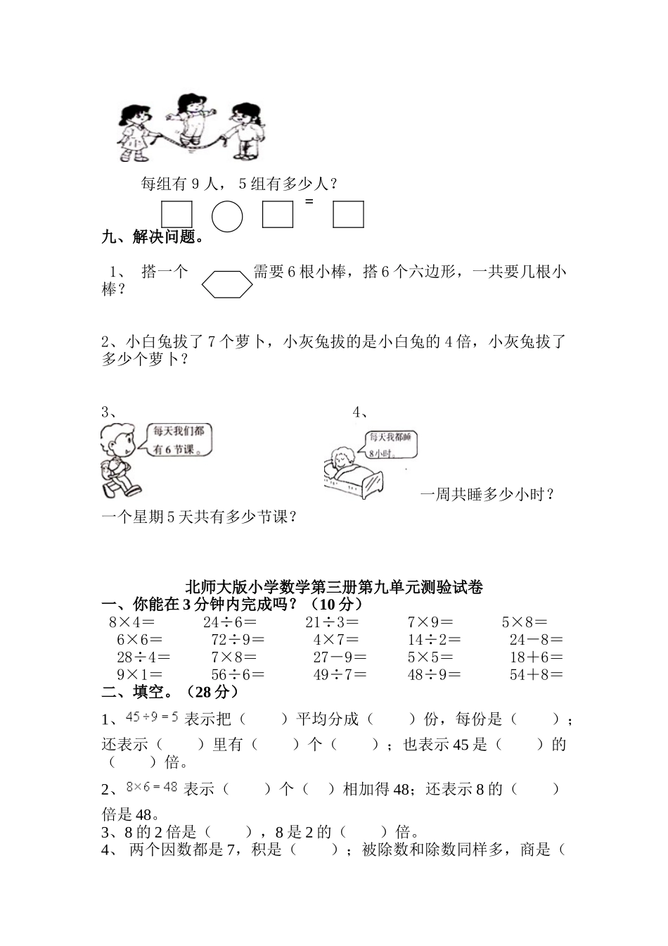 小学数学二年级上册第八单元检测卷_第3页