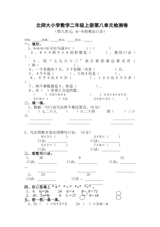 小学数学二年级上册第八单元检测卷