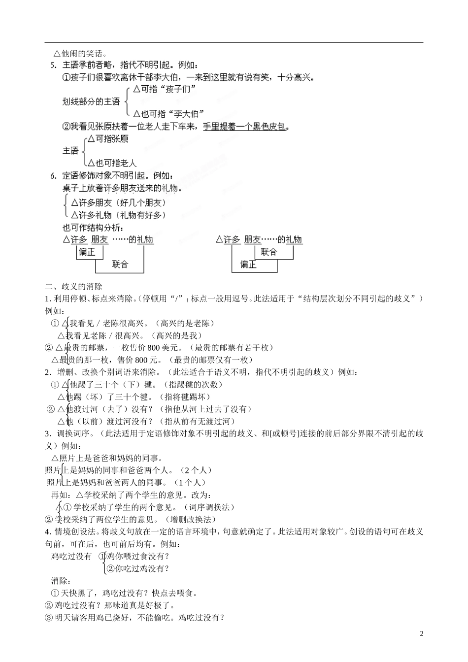 福建省邵武市第七中学高中语文 第5课 第4节《说“一”不“二” 避免歧义》学案 新人教版选修《语言文字应用》_第2页