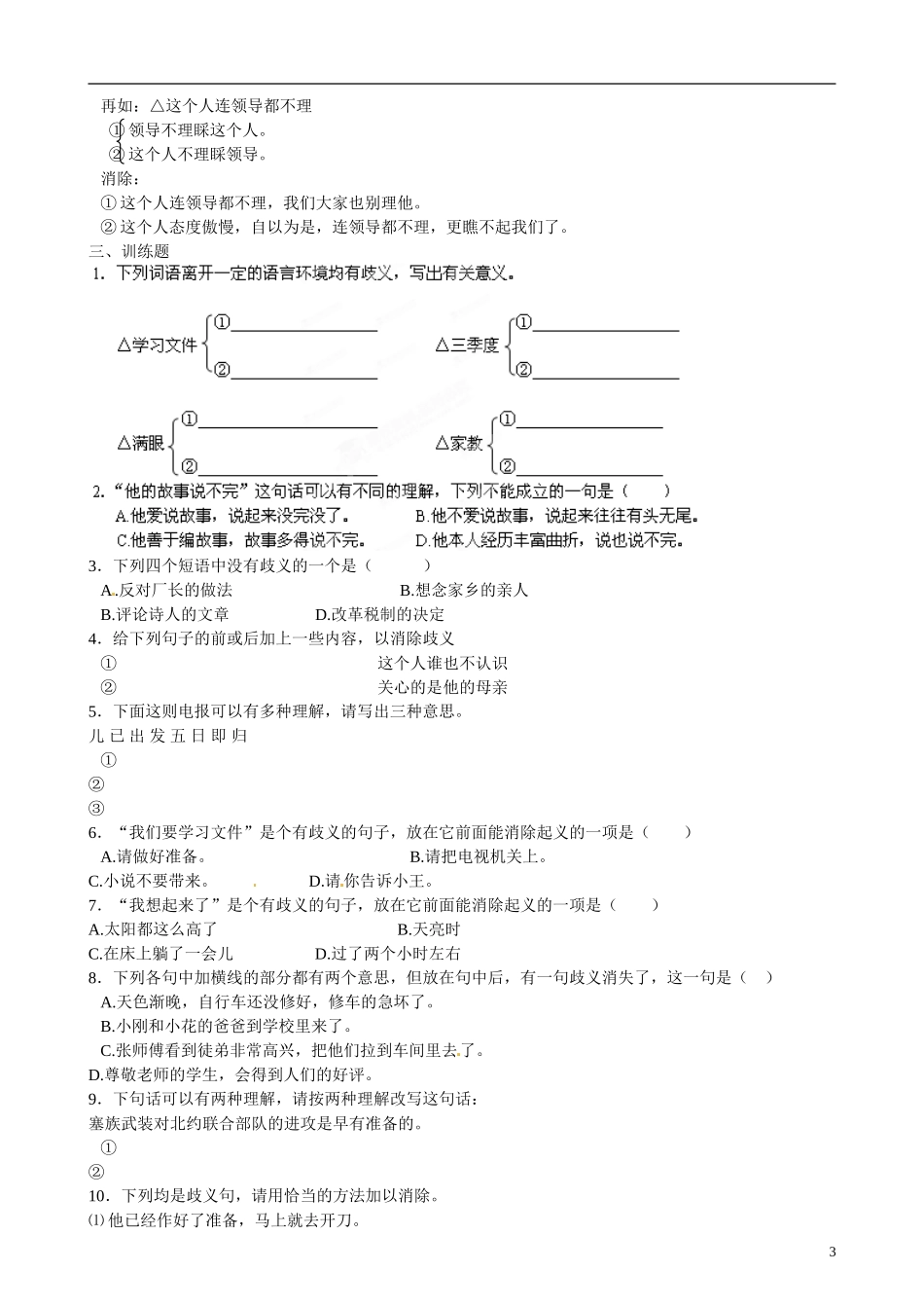 福建省邵武市第七中学高中语文 第5课 第4节《说“一”不“二” 避免歧义》学案 新人教版选修《语言文字应用》_第3页