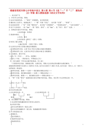 福建省邵武市第七中学高中语文 第5课 第4节《说“一”不“二” 避免歧义》学案 新人教版选修《语言文字应用》