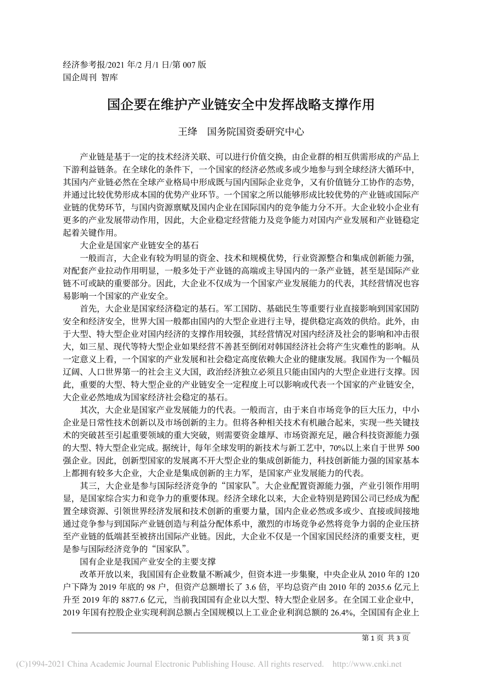 2021.02.01王绛国务院国资委研究中心：国企要在维护产业链安全中发挥战略支撑作用_第1页