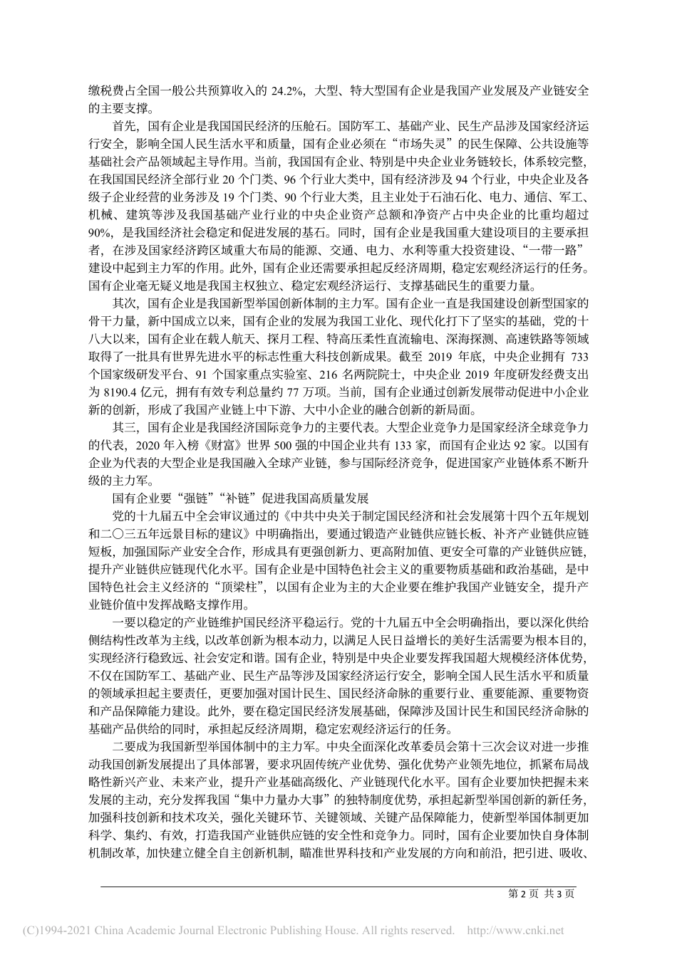 2021.02.01王绛国务院国资委研究中心：国企要在维护产业链安全中发挥战略支撑作用_第2页