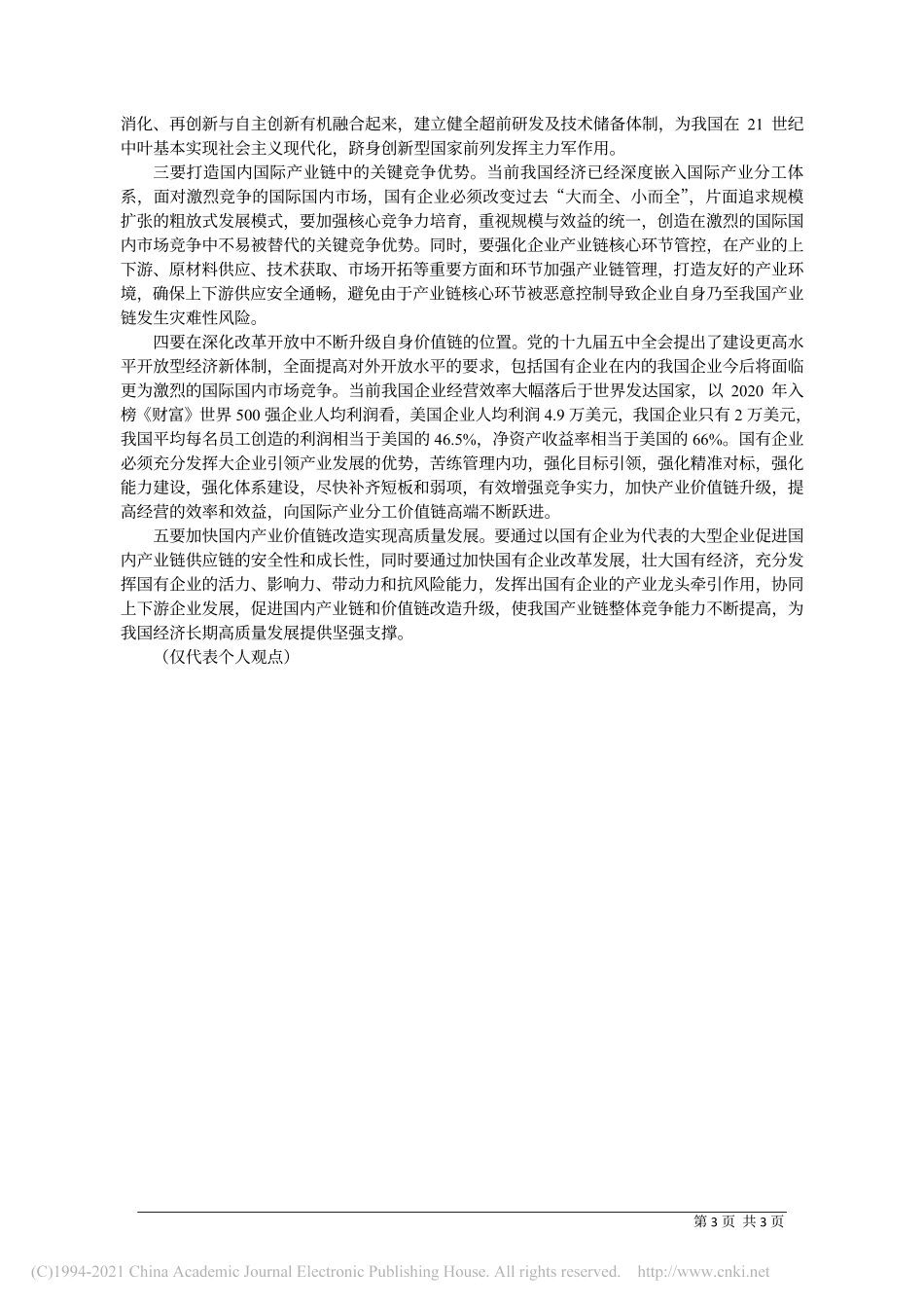 2021.02.01王绛国务院国资委研究中心：国企要在维护产业链安全中发挥战略支撑作用_第3页