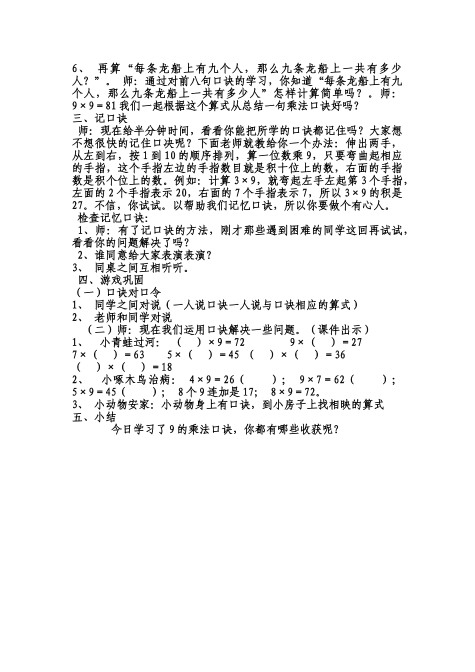 小学数学二年级下册《9的乘法口诀》_第2页