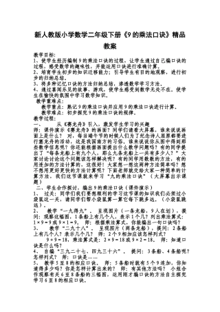 小学数学二年级下册《9的乘法口诀》