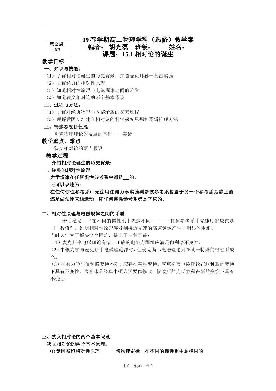 第2周X3   15.1相对论的诞生_第1页