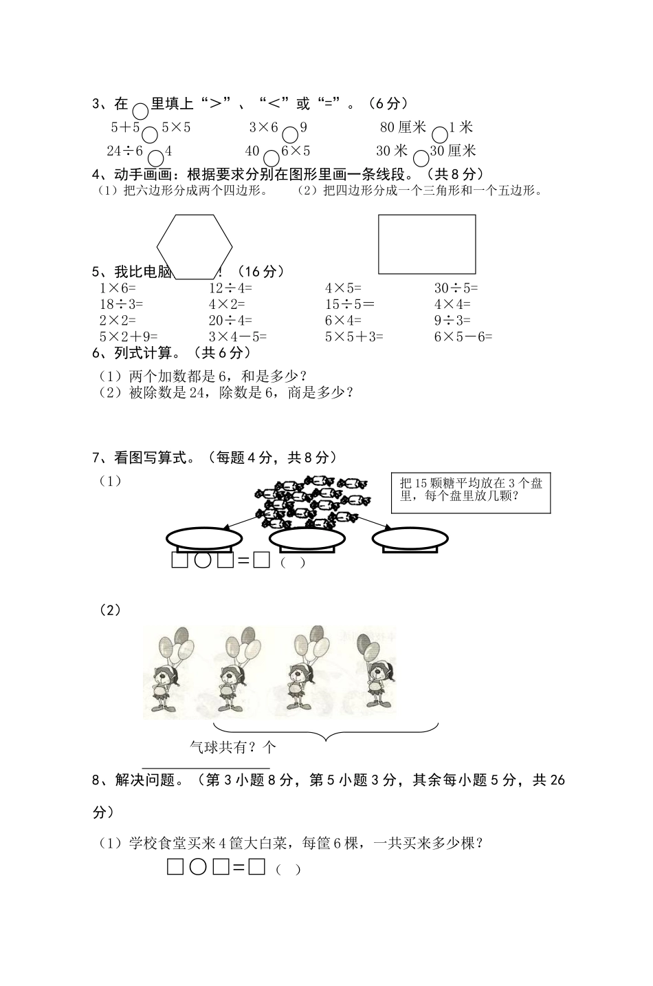 小学数学二年级上册期中测试卷共4套_第2页