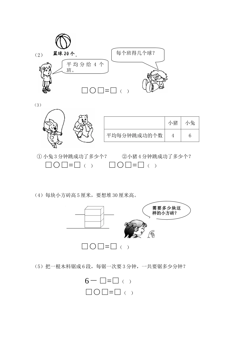 小学数学二年级上册期中测试卷共4套_第3页