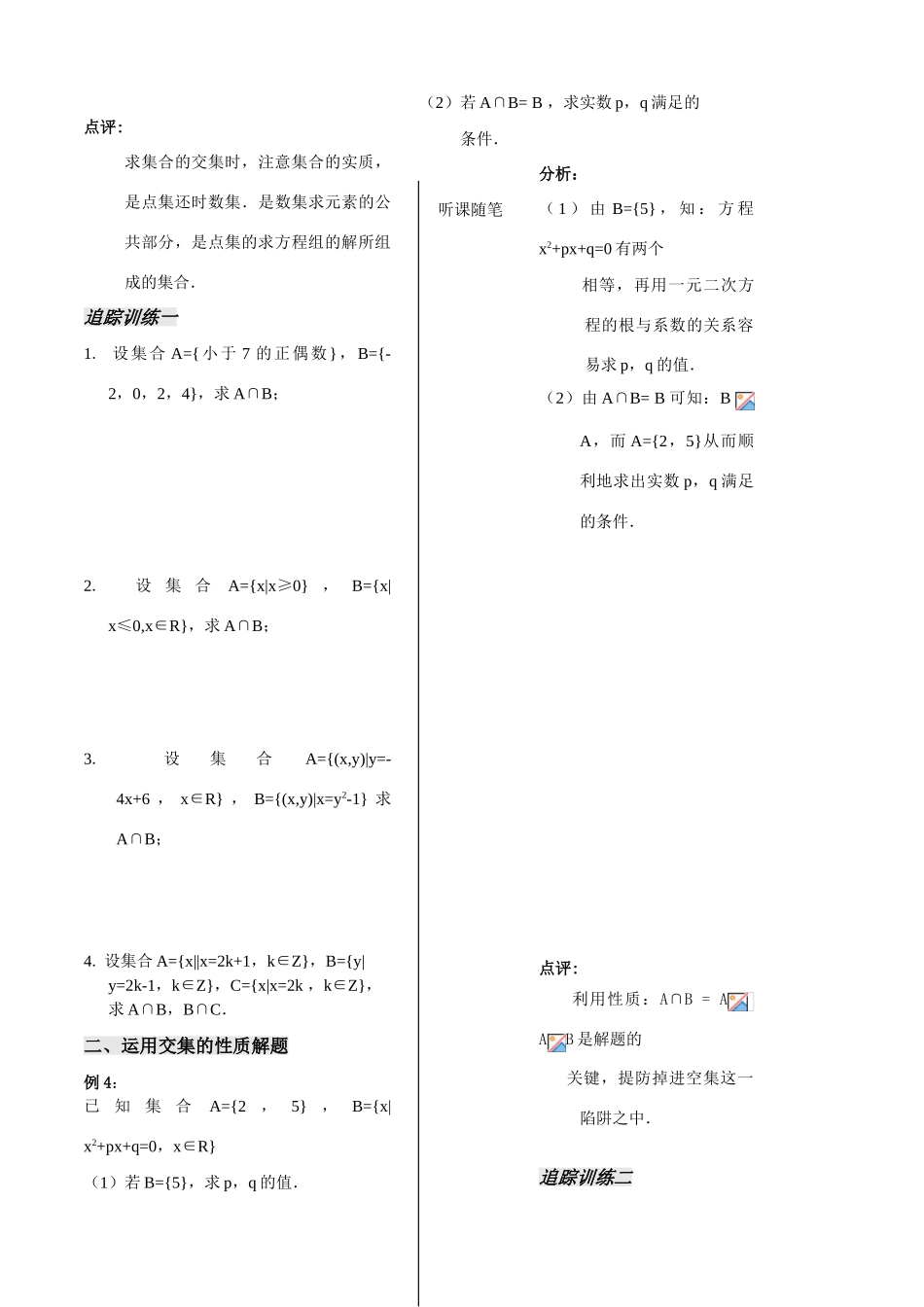 第4课时集合的运算--交集_第3页