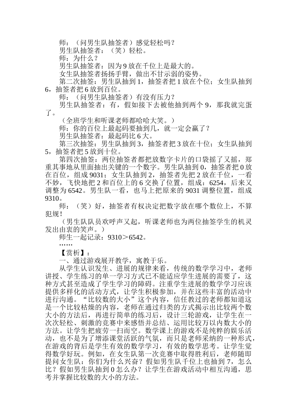 小学数学二年级下册《万以内数大小比较》精品教案_第2页