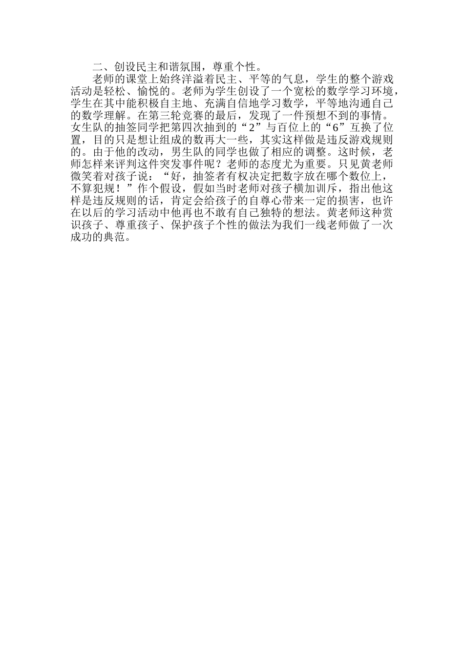 小学数学二年级下册《万以内数大小比较》精品教案_第3页