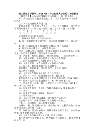 小学数学二年级下册《万以内数大小比较》精品教案