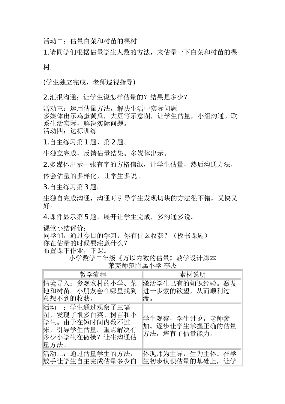 小学数学二年级下册《万以内数的估计》教学设计_第2页