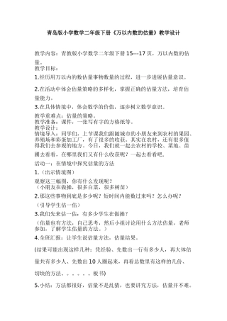 小学数学二年级下册《万以内数的估计》教学设计