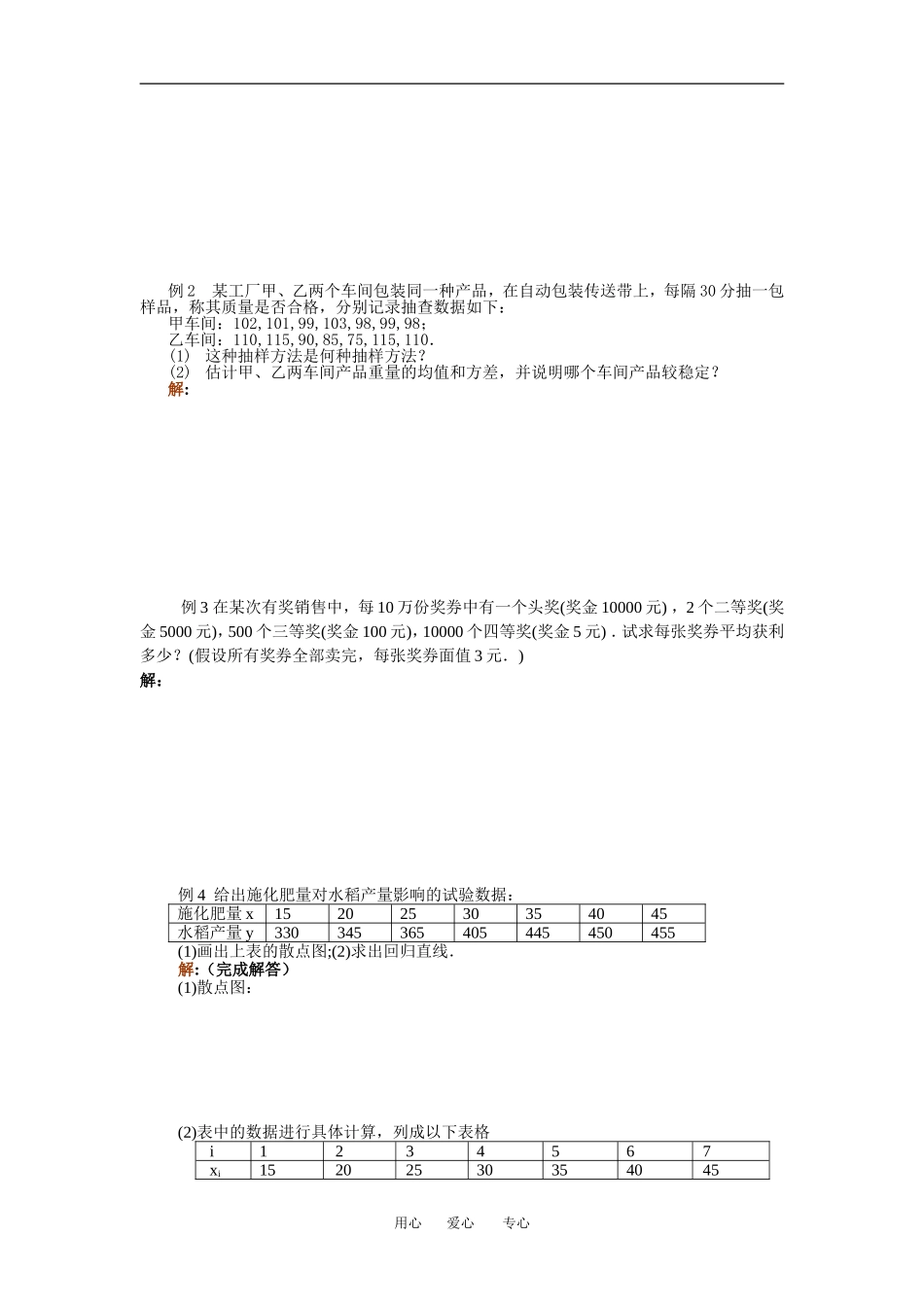 第12课时复习课2_第2页