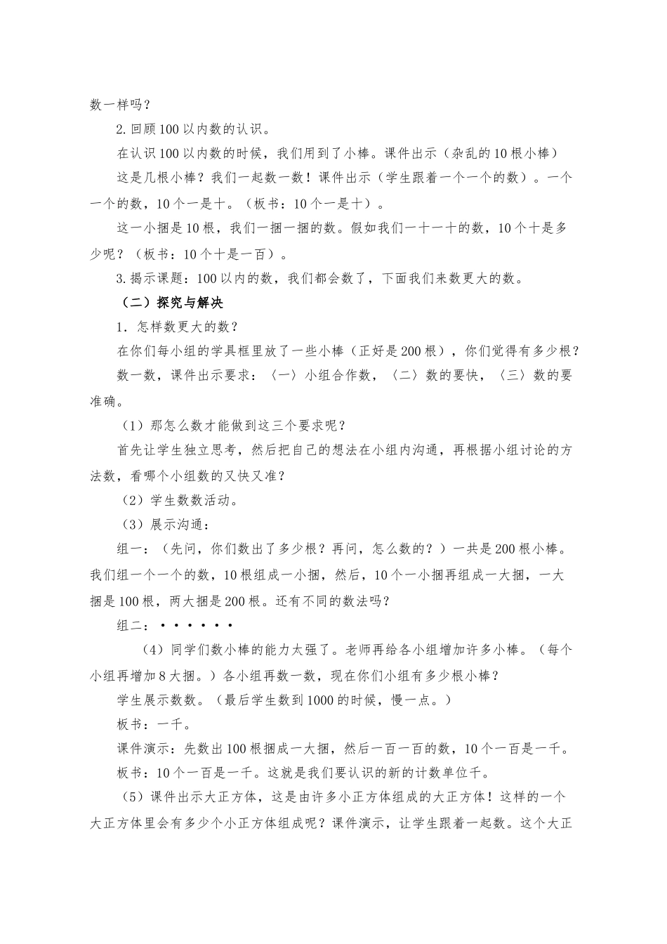 小学数学二年级下册《1000以内数的认识》教学设计-_第2页