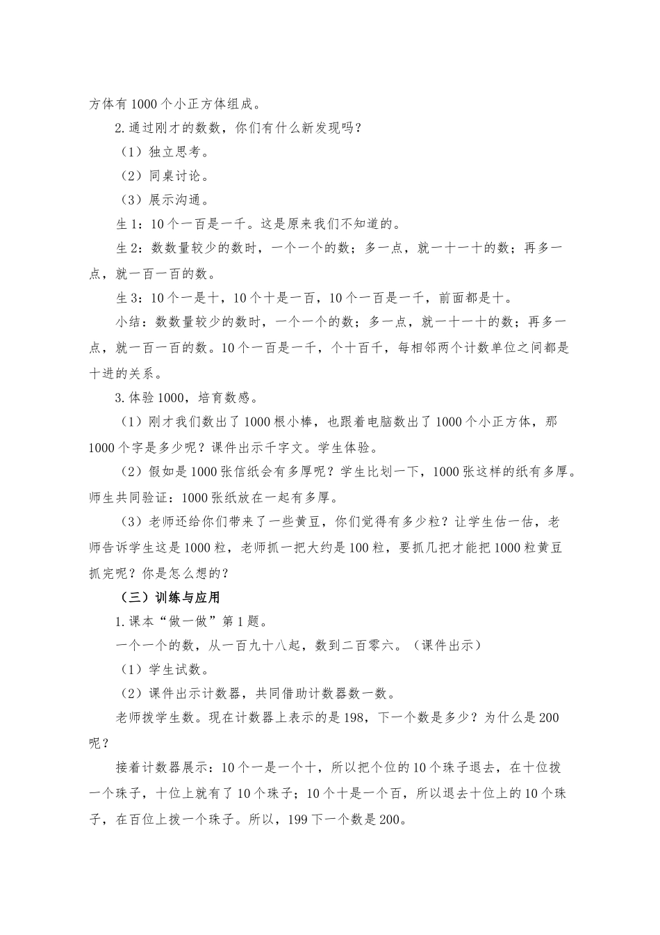 小学数学二年级下册《1000以内数的认识》教学设计-_第3页