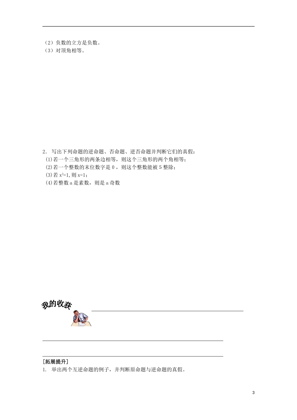 福建省西山高中2012高中数学《1.1四种命题》学案（第1课时） 新人教版选修1-1_第3页