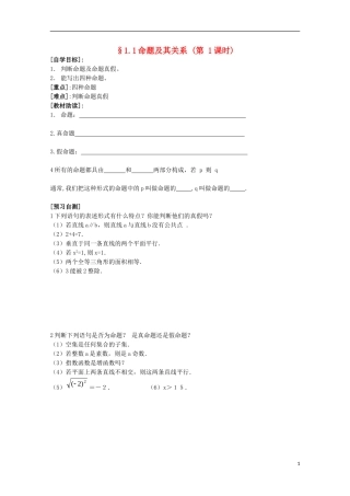 福建省西山高中2012高中数学《1.1四种命题》学案（第1课时） 新人教版选修1-1