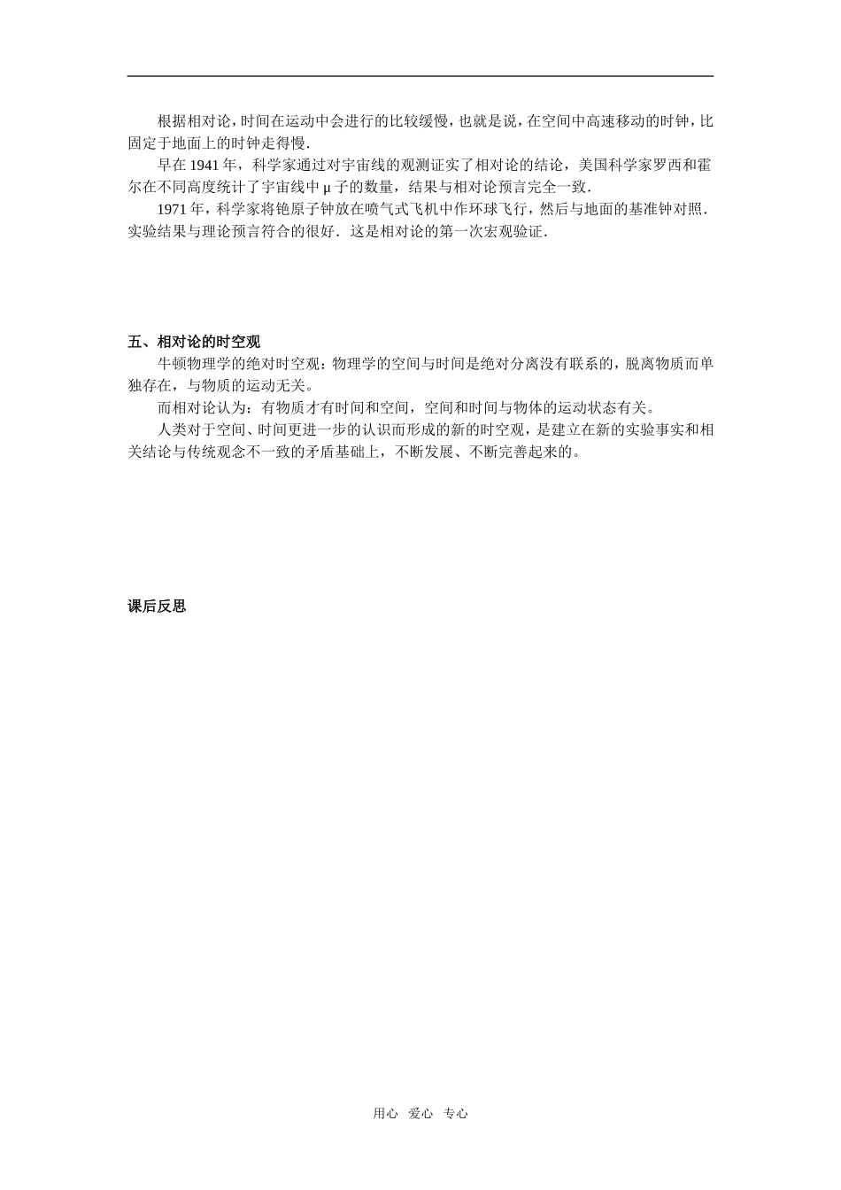 第2周X4   课题：15.2时间和空间的相对性_第2页
