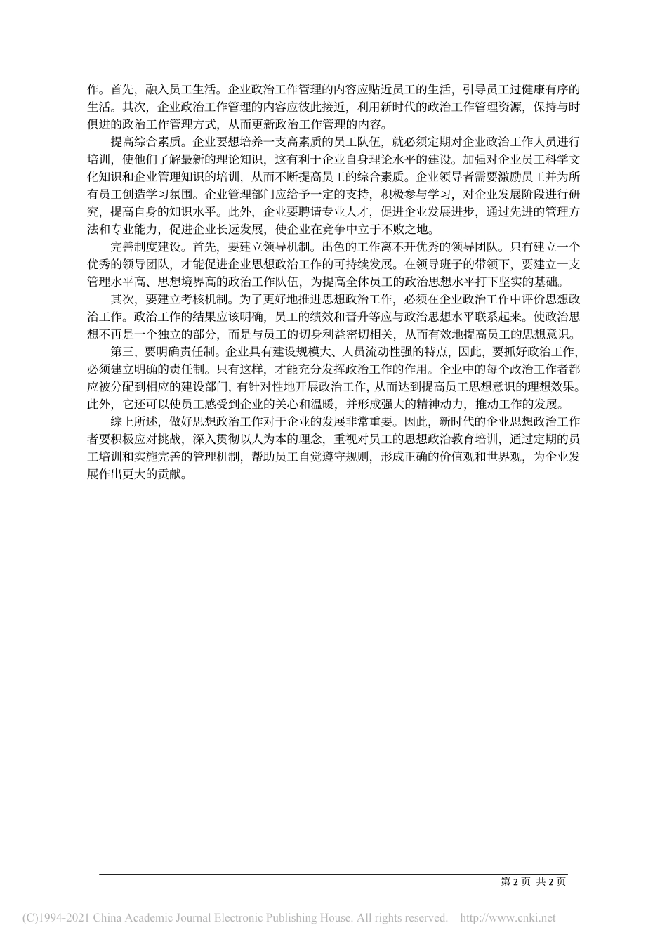2021.02.01中国煤炭地质总局刘钊：新时代企业政治工作面临的挑战与对策_第2页