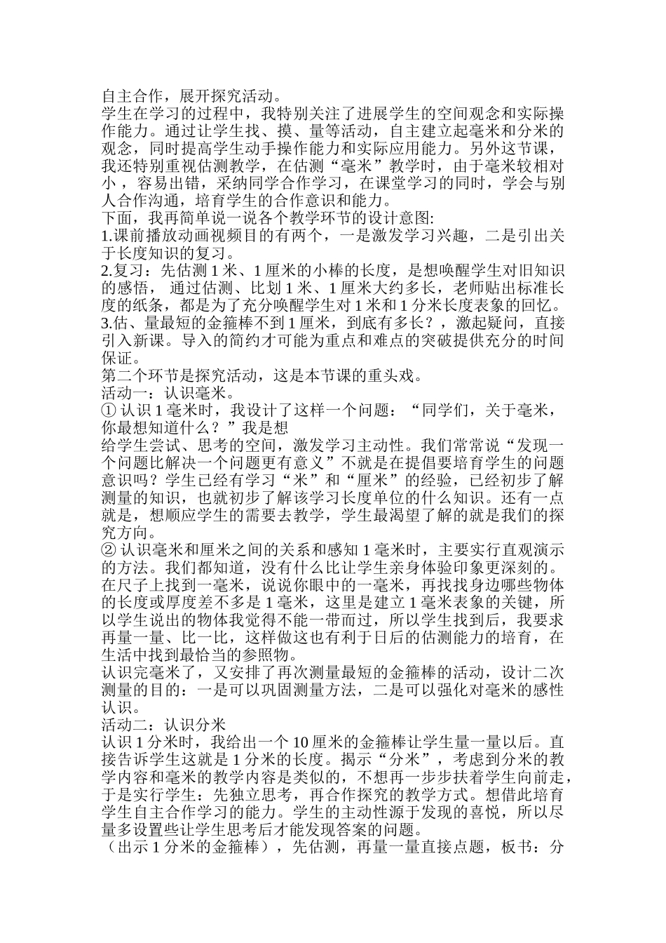 小学数学二年级下册《分米毫米的认识》说课稿_第2页