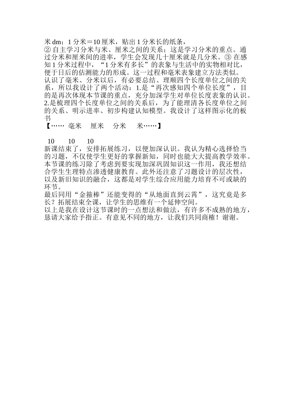 小学数学二年级下册《分米毫米的认识》说课稿_第3页