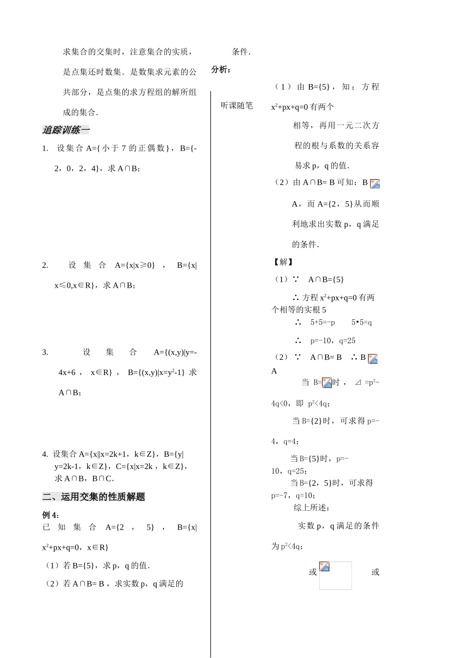 第4课时集合的运算--交集教师版_第3页