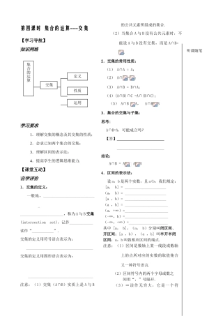 第4课时集合的运算--交集教师版