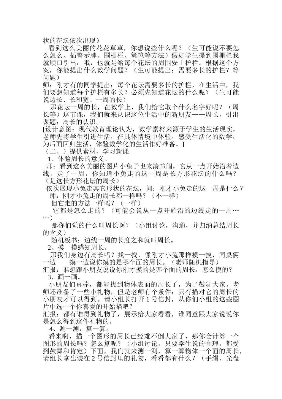 小学数学二年级下册《图形的周长》说课设计_第2页