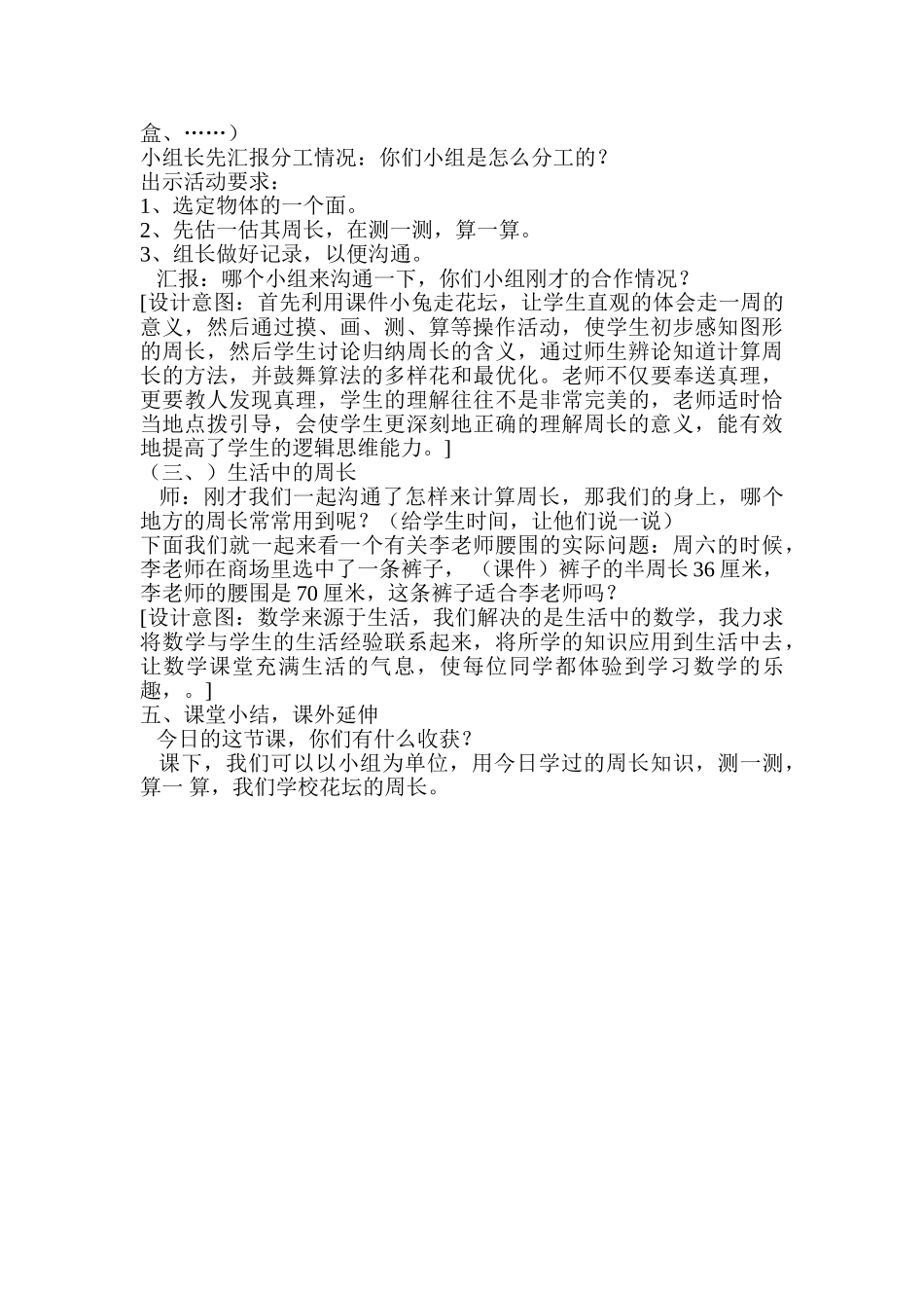 小学数学二年级下册《图形的周长》说课设计_第3页