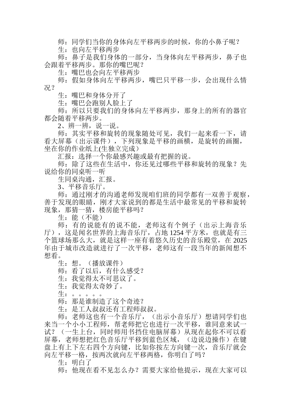 小学数学二年级下册《平移和旋转》_第2页