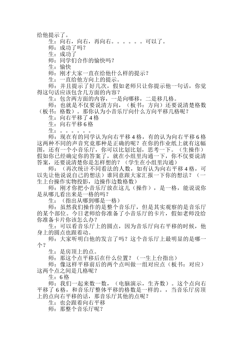小学数学二年级下册《平移和旋转》_第3页