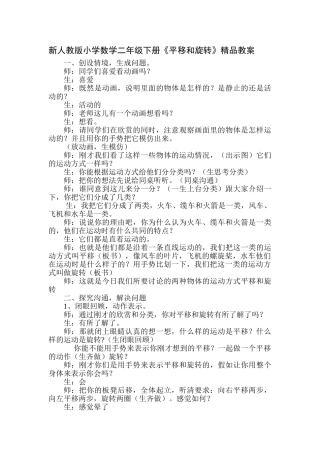 小学数学二年级下册《平移和旋转》