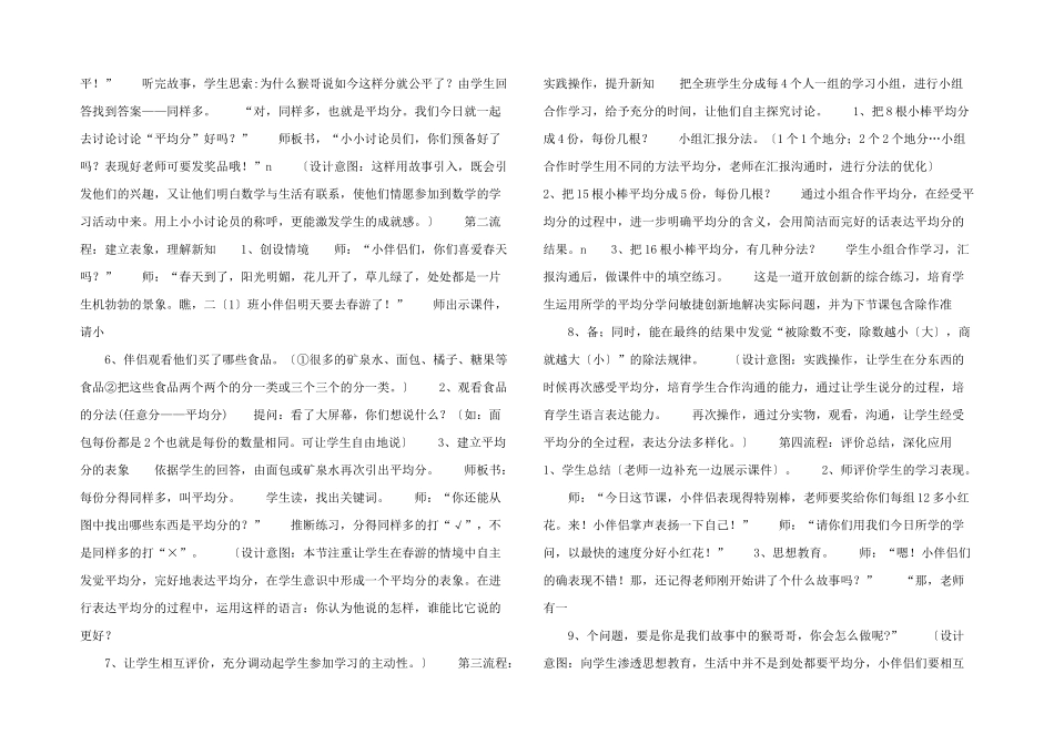小学数学二年级下册《平均分》说课稿2-_第2页