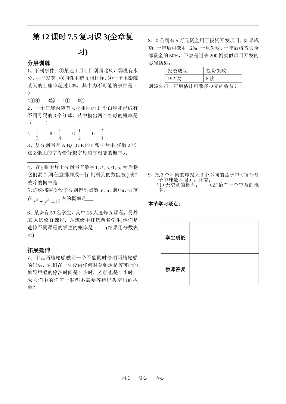 第12课时复习课3(全章复习)_第1页