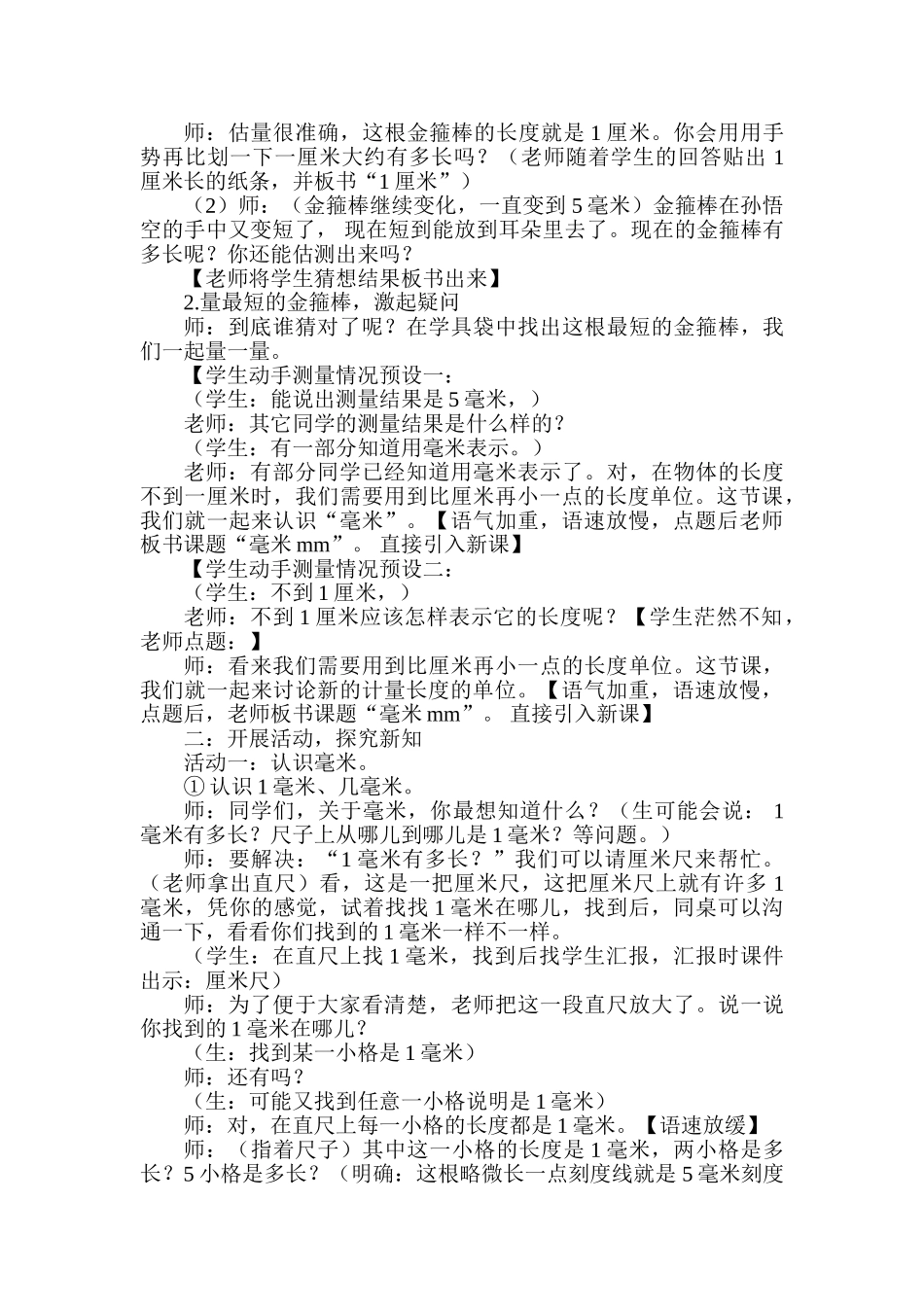 小学数学二年级下册《分米毫米的认识》教学设计_第2页