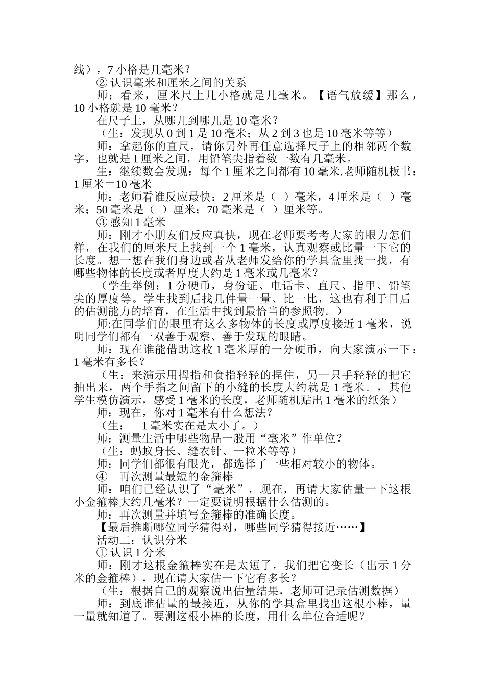 小学数学二年级下册《分米毫米的认识》教学设计_第3页