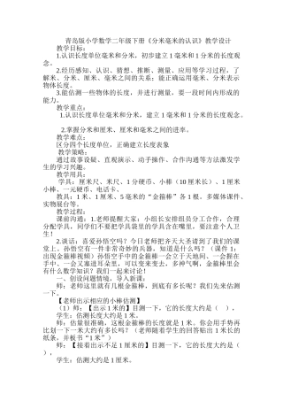 小学数学二年级下册《分米毫米的认识》教学设计