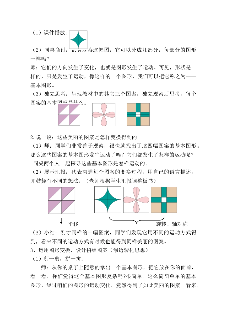 小学数学二年级下册《小小设计师》教学设计_第2页