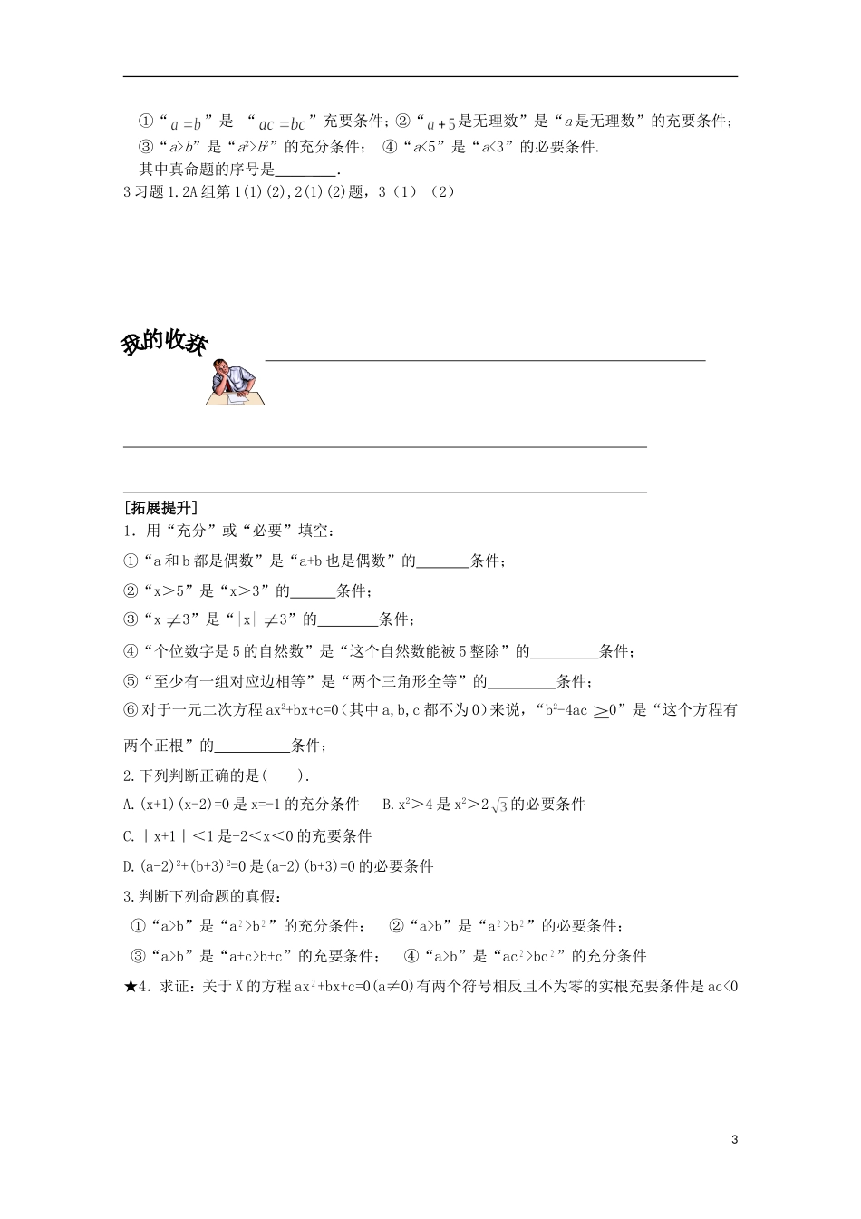 福建省西山高中2012高中数学《1.2充分条件与必要条件》学案（第1课时） 新人教版选修1-1_第3页