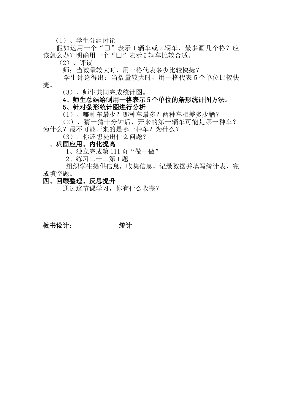 小学数学二年级下册《统计》教案_第2页