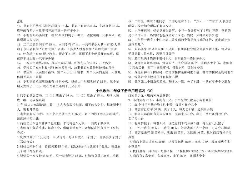 小学数学二年级下册应用题大全_第2页