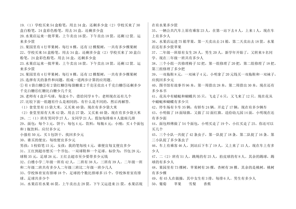 小学数学二年级下册应用题大全_第3页