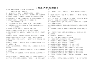 小学数学二年级下册应用题大全